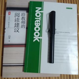 41.《给教师的阅读建议》四、5.怎样读一本有坡读书