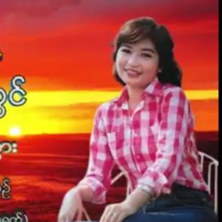 ချစ်သူ့ရင်ခွင်-Vocal-မေဆွိ