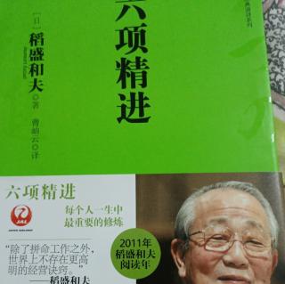 《六项精进》P125~P130