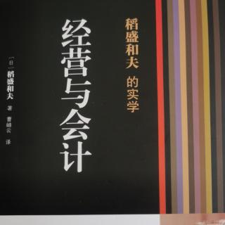 经营与会计143-168