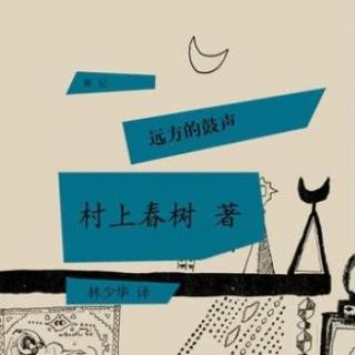 41《远方的鼓声》之（罗马的冬天）朗读:李老师