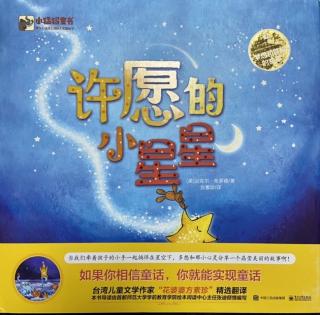 许愿的小星星