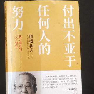 《付出不亚于任何人的努力》35乐观构思、悲观计划、乐观实行