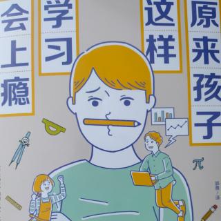 【396】父母要在孩子面前学习