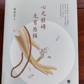 时间道场
作者：林清玄 朗读：懿靖