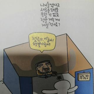 【공병호의 쵸콜렛】일상속의 도전