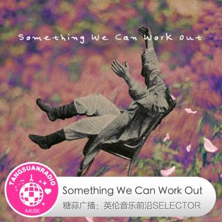 Something We Can Work Out·糖蒜爱音乐之The Sele