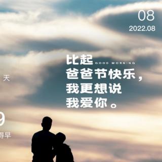 2022.8.8《素书》第二十八遍，《弟子规》第五遍