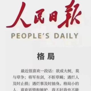 这才是大格局的人