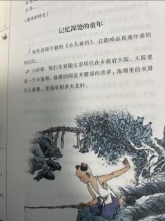 《漫读必背古诗文130篇》15小儿垂钓