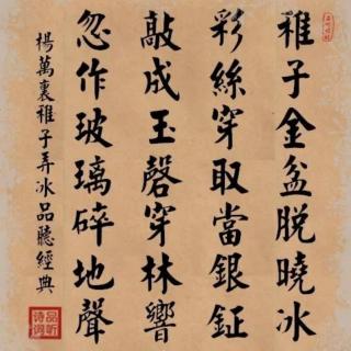 稚子弄冰

杨万里