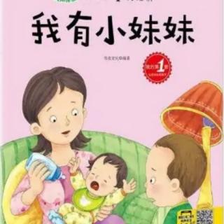 《我有小妹妹了》