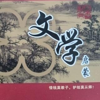 介之推不言禄《左传》原文及赏析【朗读||清泉💗】