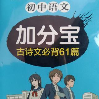 《陋室铭》刘禹锡 必背古诗文第五十三篇