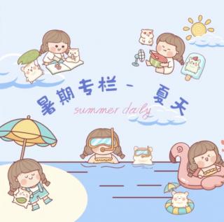 夏天（来自FM194039789）