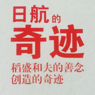 稻盛经营哲学，成功方程式是什么