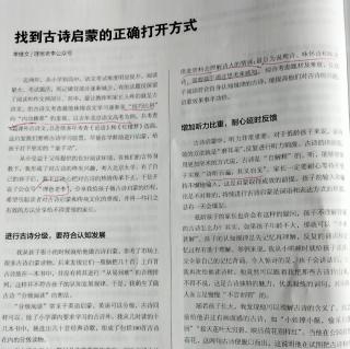 找到古诗启蒙的正确打开方式