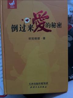 倒过来爱的秘密P171-176关系先于教育