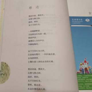 《那边》