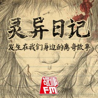 中元节特别节目《灵异日记：发生在我们身边的离奇故事》已上线！