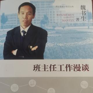 《班主任工作漫谈》—写心理病历