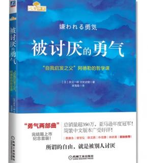 获得幸福的勇气｜人们常常下定决心“不改变”22-28