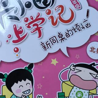 米小圈上学记之新同桌的烦恼16