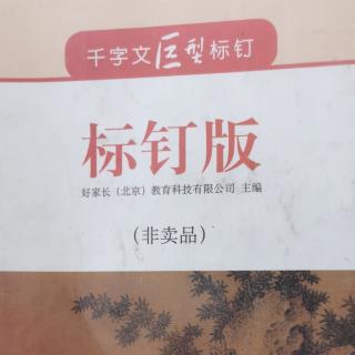 千字文巨型标钉68～73页