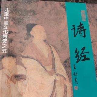 2022年8月13日邶风至卫风一遍