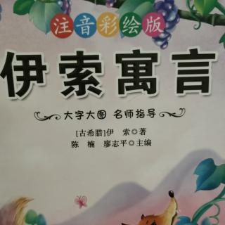 伊索寓言