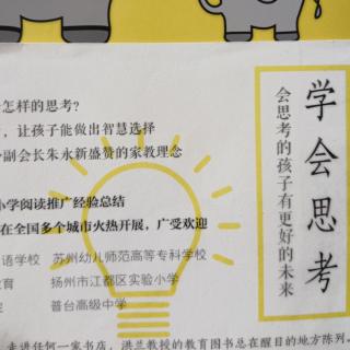 《学会思考-会思考的孩子有更好的未来》从态度开始27