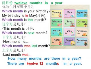 月份和句型