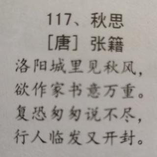 《秋思》【唐】张籍