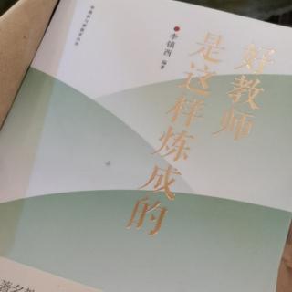 李镇西：学生教我当老师1