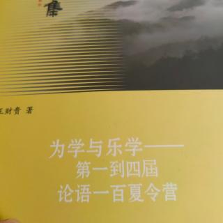 《为学与乐学》至84页