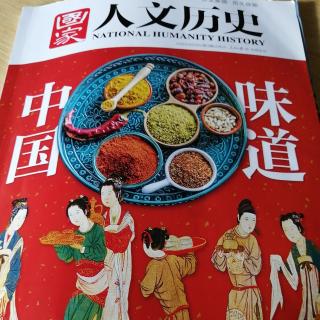 《国家人文历史》之盐：地位超然的“百味之主”