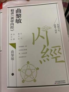 黄帝内经201-210