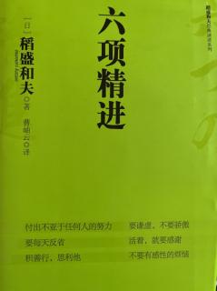 六项精进P17-26谦虚&反省