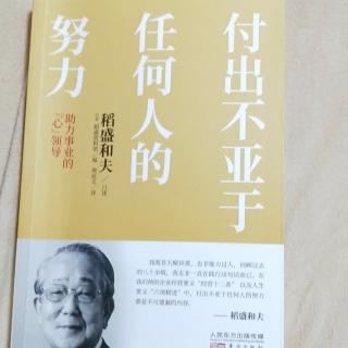 《付出不亚于任何人的努力》40不走跳棋