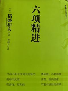 六项精进P26-34活着，就要感谢🙏