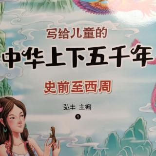 黄帝的传说