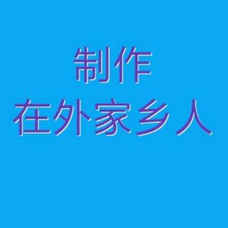 歌曲《公社是颗常青藤》