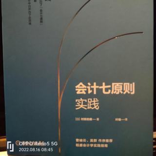 《会计七原则实践》——第一章 会计在老师心目中的地位