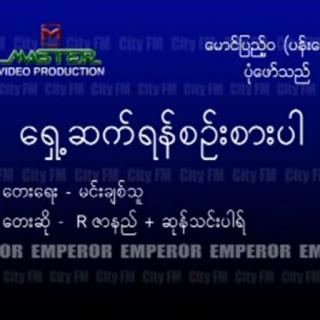 📲ရှေ့ဆက်ရန်⏳စဉ်းစားပါ📲