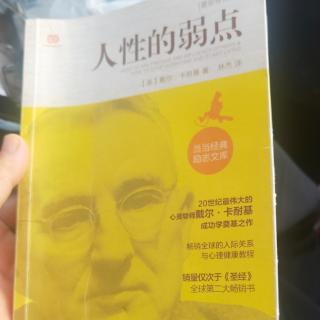 «人性的弱点»，64-67页