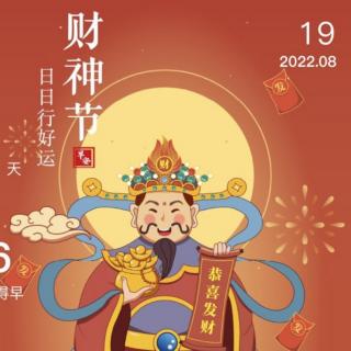 2022.8.19《素书》第39遍《弟子规》第16遍