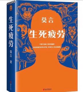 第三部 猪撒欢 第二十一章 再鸣冤重登阎罗殿 又受瞒降生母猪窝