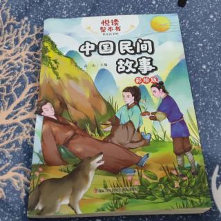 《找姑鸟的由来》《人参娃娃》