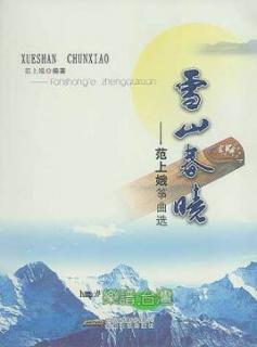 中国古典民乐《雪山春晓》—吴红（来自FM26709001）
