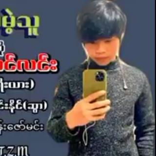 သစ်စာမဲ့သူ🎤တင်အောင်လင်း